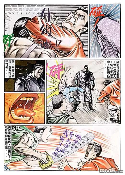 古惑仔 第25卷 第4页