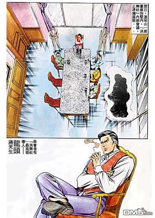 古惑仔 第25卷 第18页