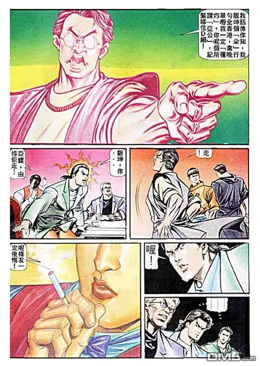 古惑仔 第25卷 第26页