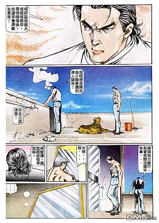 古惑仔 第25卷 第16页