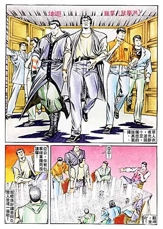 古惑仔 第25卷 第20页