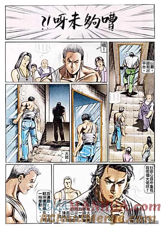 古惑仔 第25卷 第13页