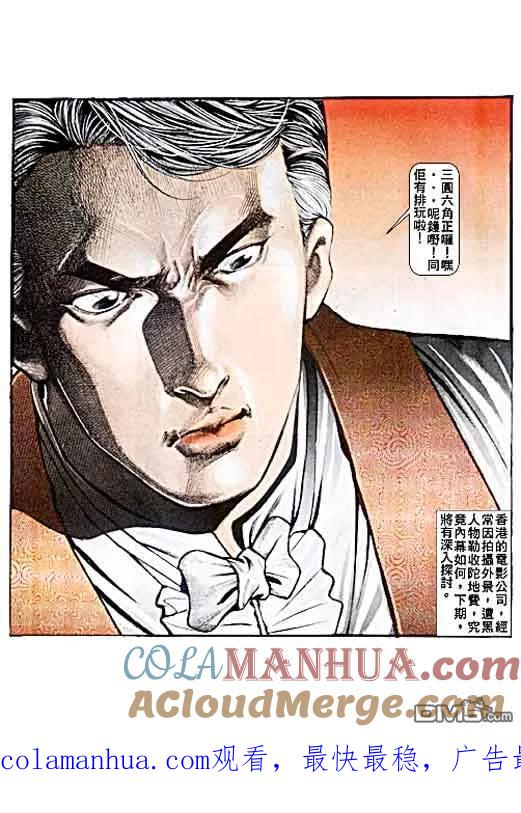 古惑仔 第25卷 第29页