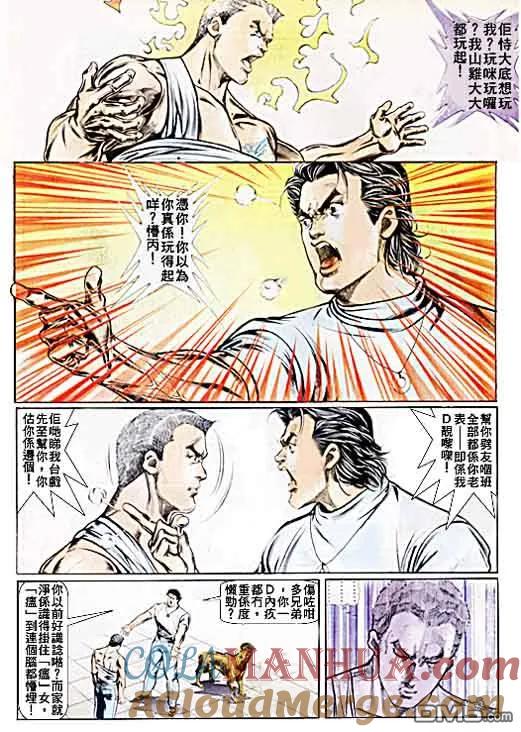 古惑仔 第25卷 第15页