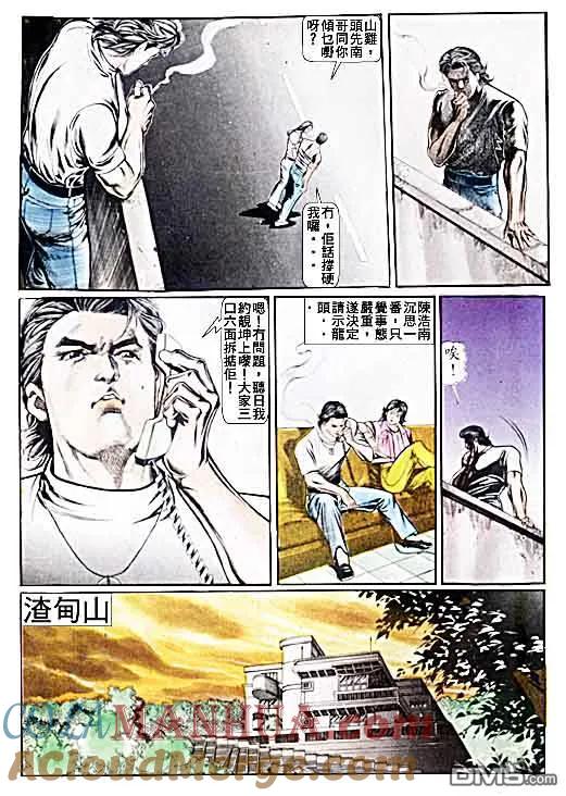 古惑仔 第25卷 第17页