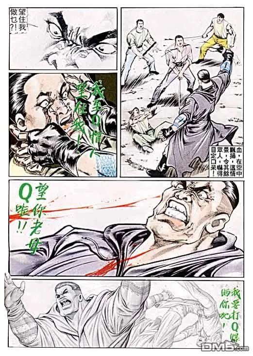 古惑仔 第25卷 第8页