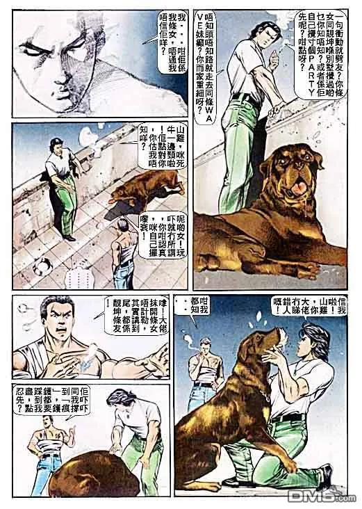 古惑仔 第25卷 第14页
