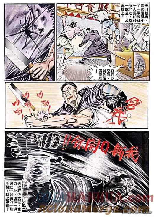 古惑仔 第25卷 第7页