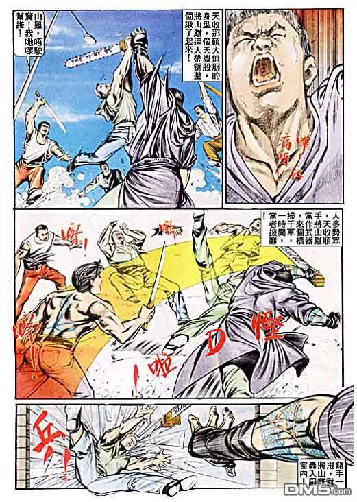 古惑仔 第25卷 第6页