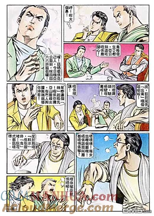古惑仔 第25卷 第21页
