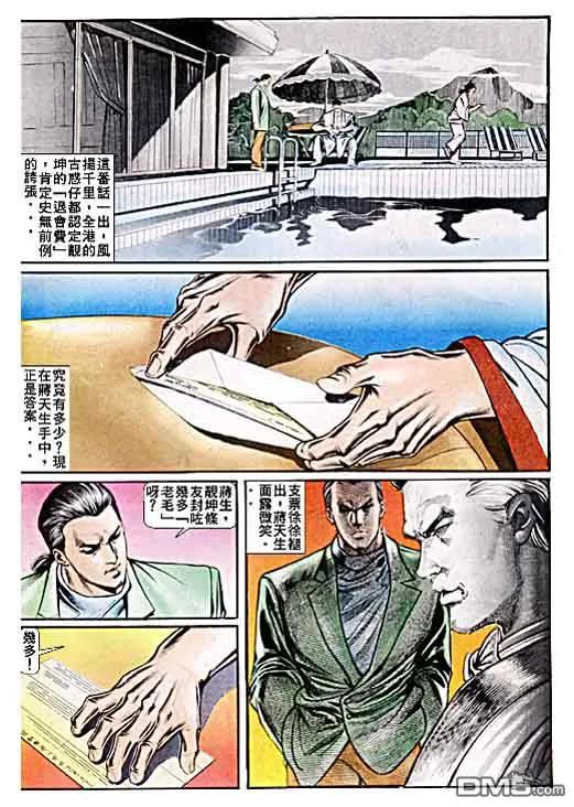 古惑仔 第25卷 第28页