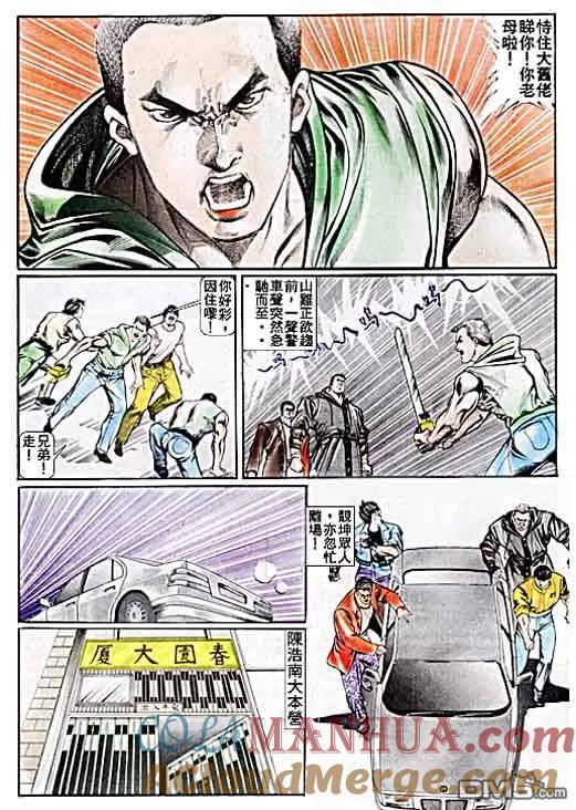 古惑仔 第25卷 第11页