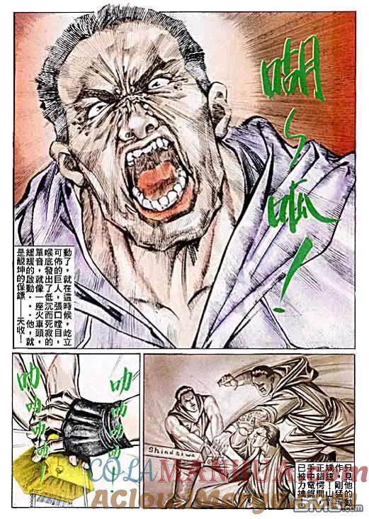 古惑仔 第25卷 第5页