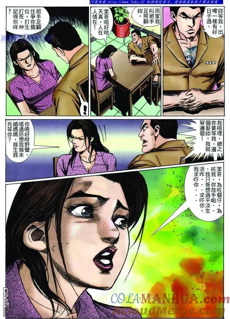 古惑仔 第241回 第11页