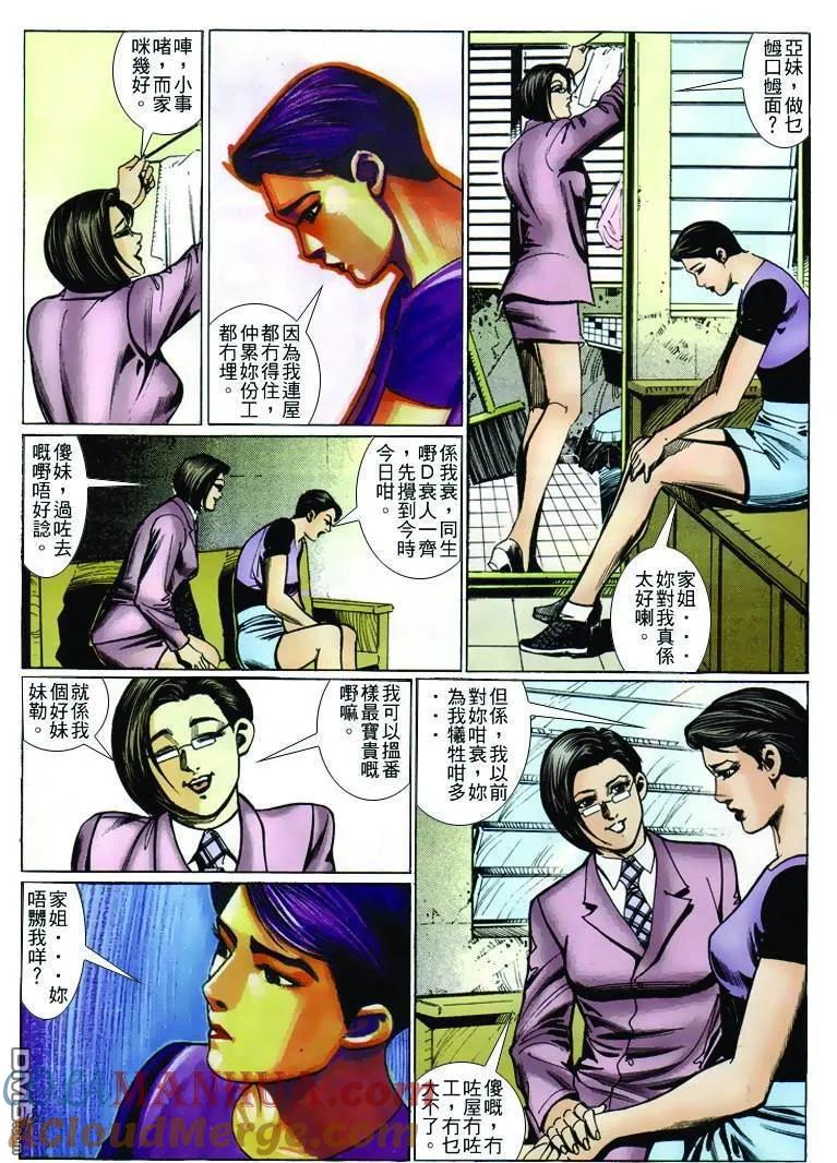 古惑仔 第241回 第27页