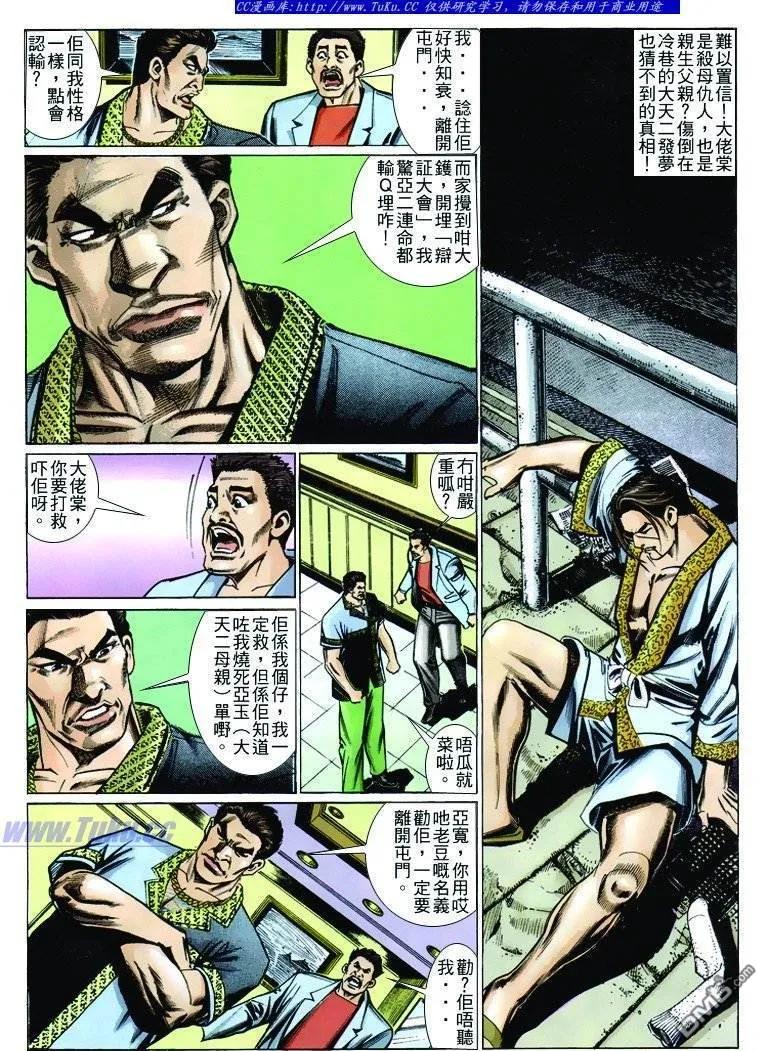 古惑仔 第241回 第4页