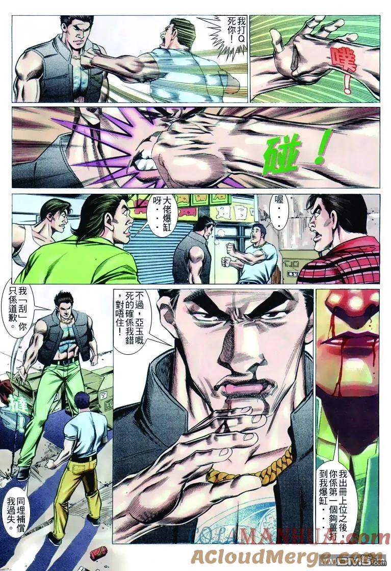 古惑仔 第241回 第17页