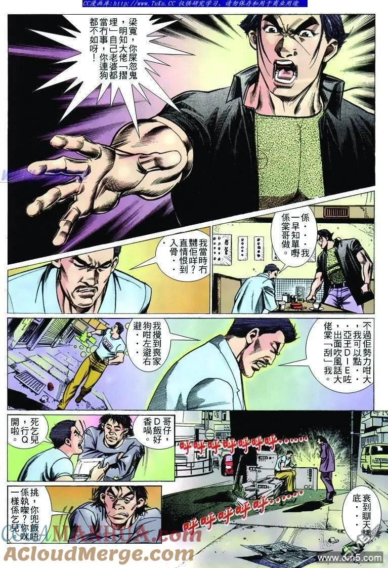 古惑仔 第241回 第15页