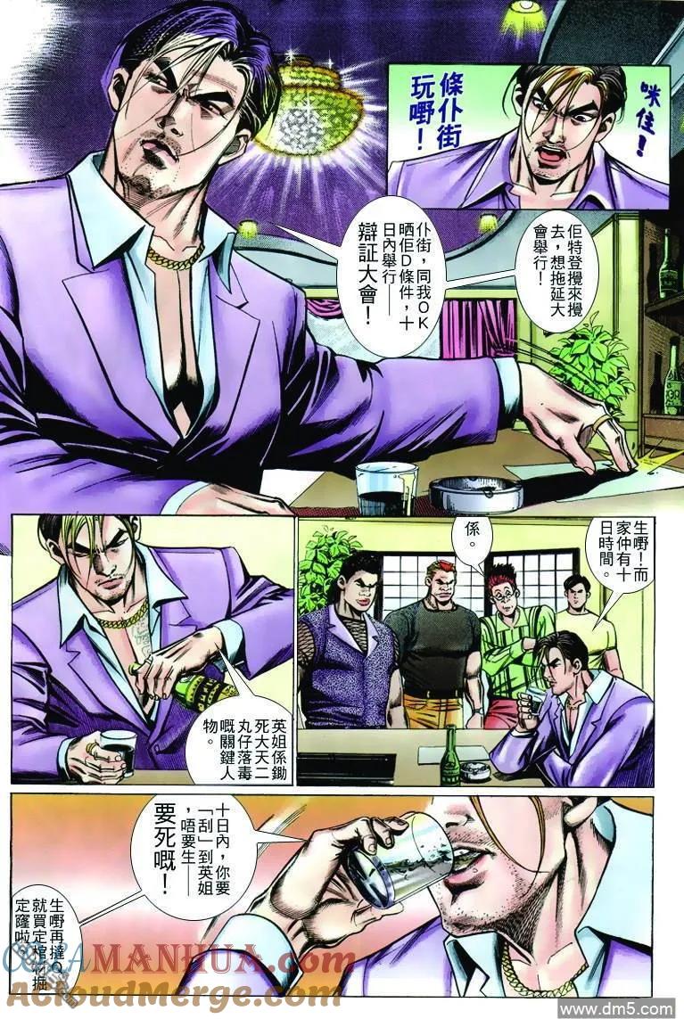 古惑仔 第241回 第23页