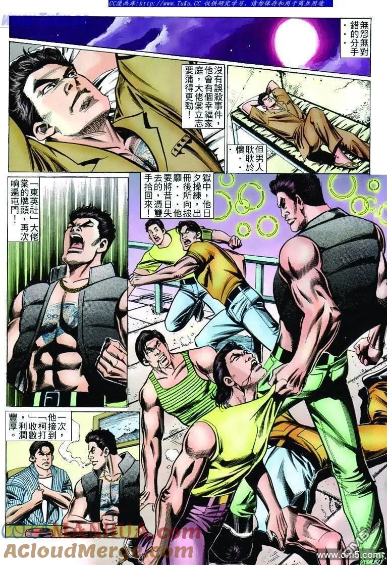 古惑仔 第241回 第13页