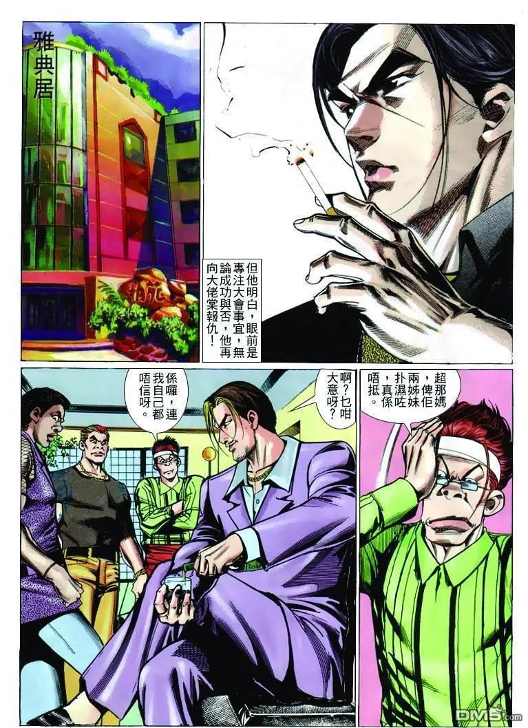 古惑仔 第241回 第20页