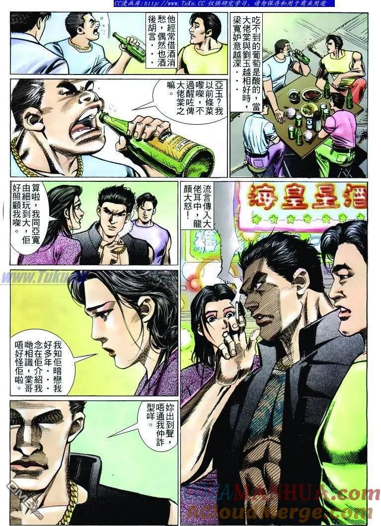 古惑仔 第241回 第7页