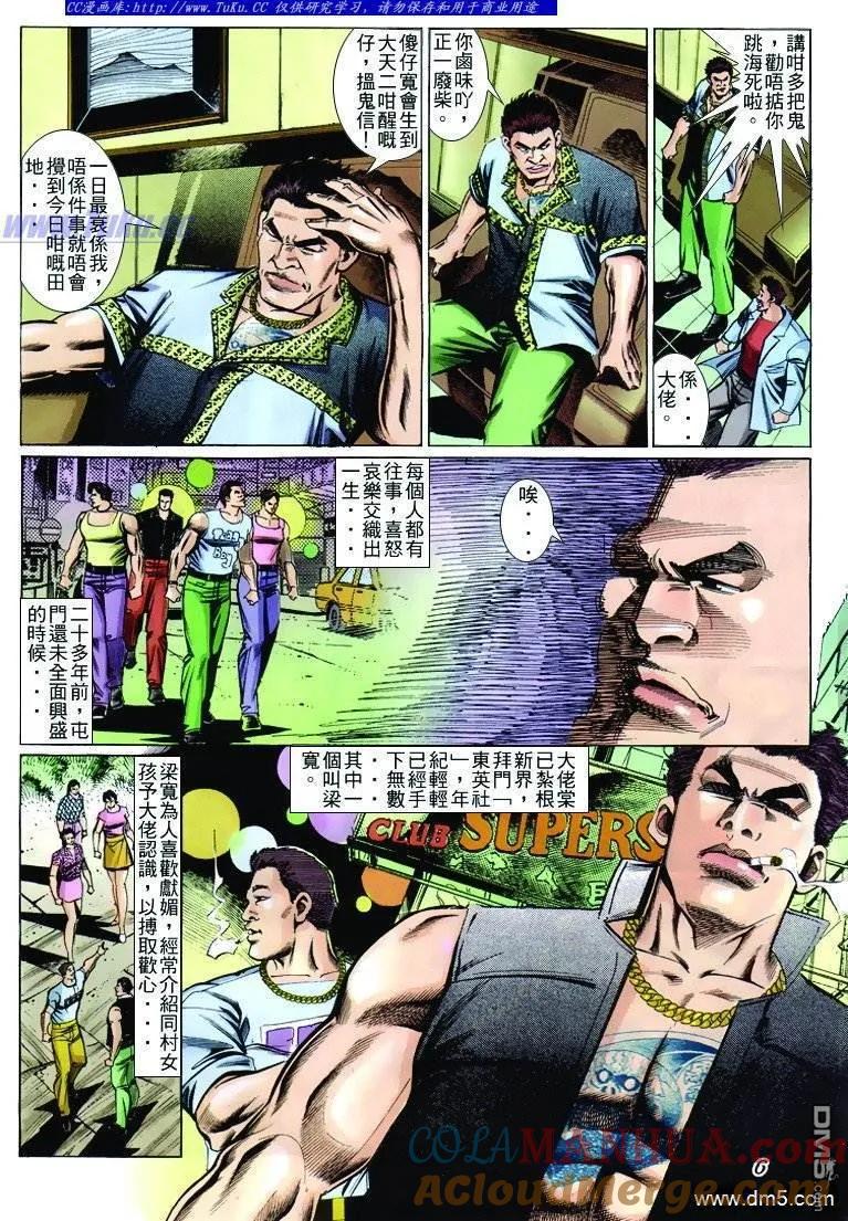 古惑仔 第241回 第5页