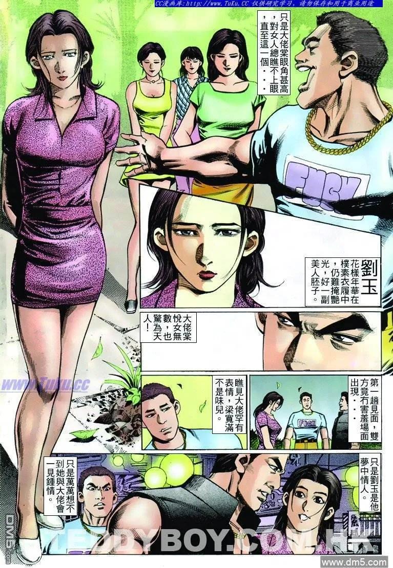 古惑仔 第241回 第6页