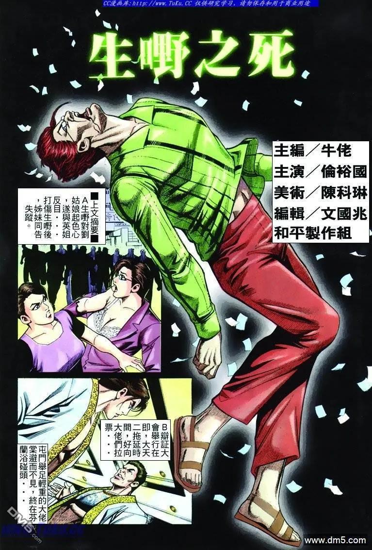 古惑仔 第241回 第2页