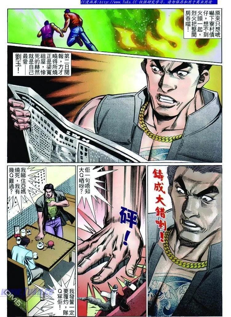 古惑仔 第241回 第14页