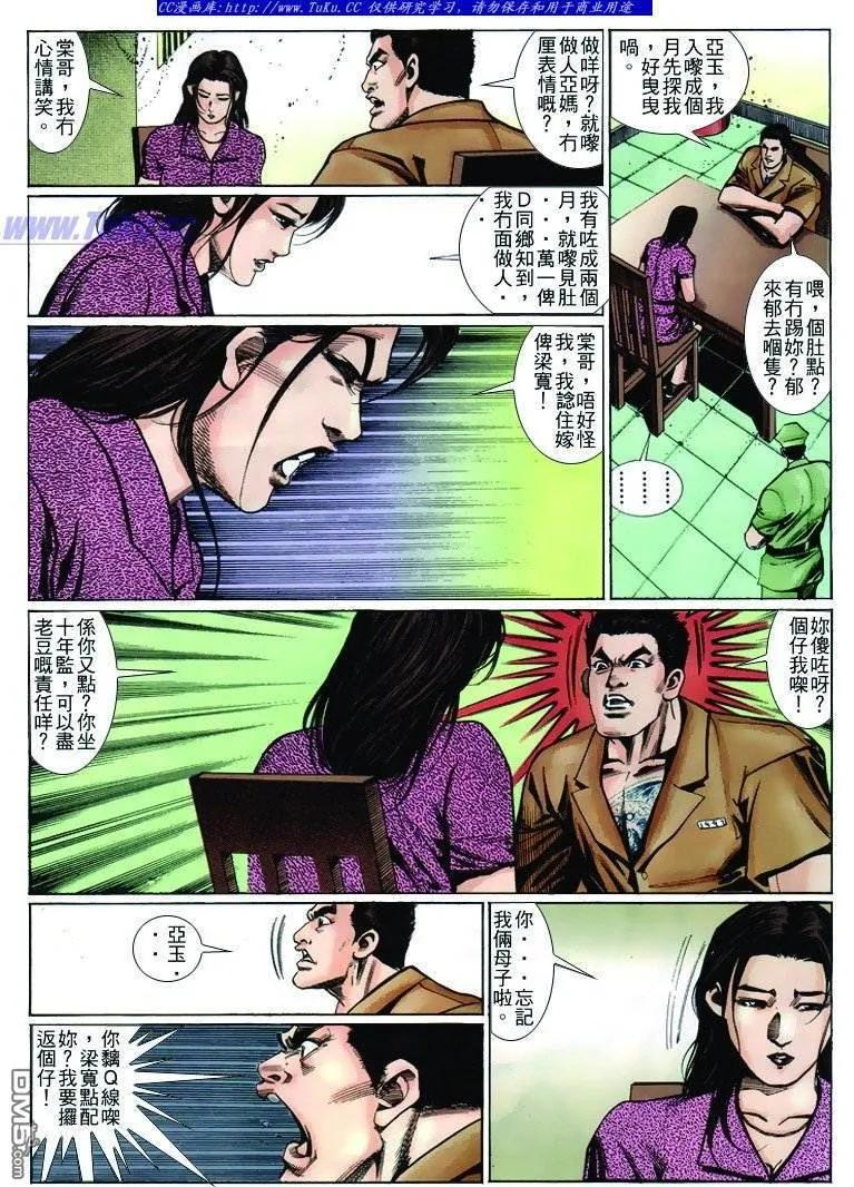 古惑仔 第241回 第10页