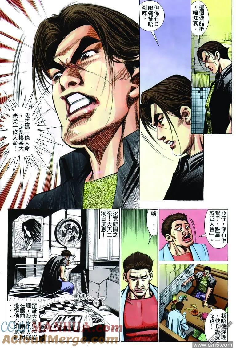 古惑仔 第241回 第19页