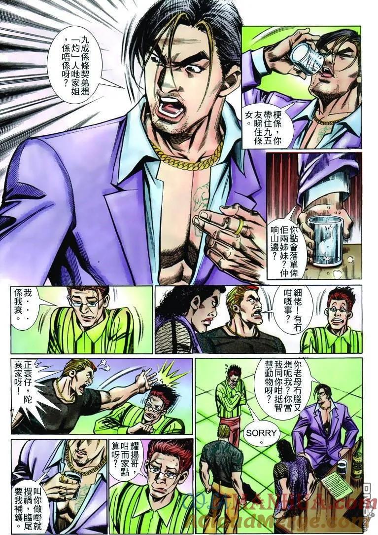 古惑仔 第241回 第21页