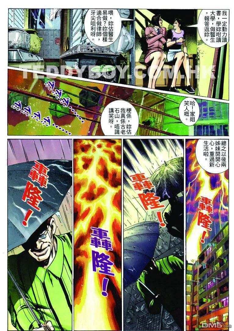 古惑仔 第241回 第28页