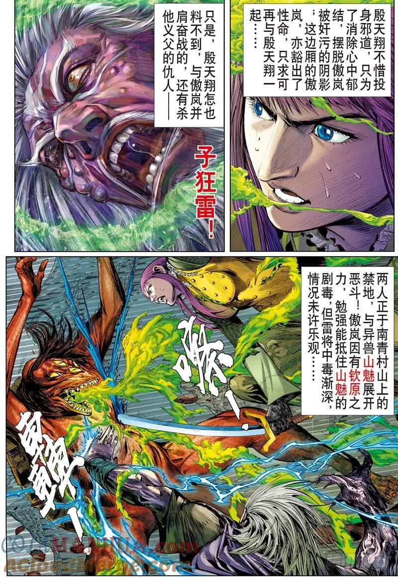 山海逆战 第239回 深山藏龙（中） 第4页
