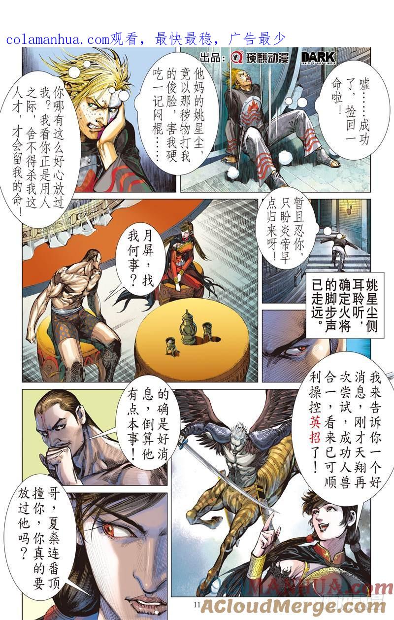 山海逆战 第239回 深山藏龙（中） 第1页