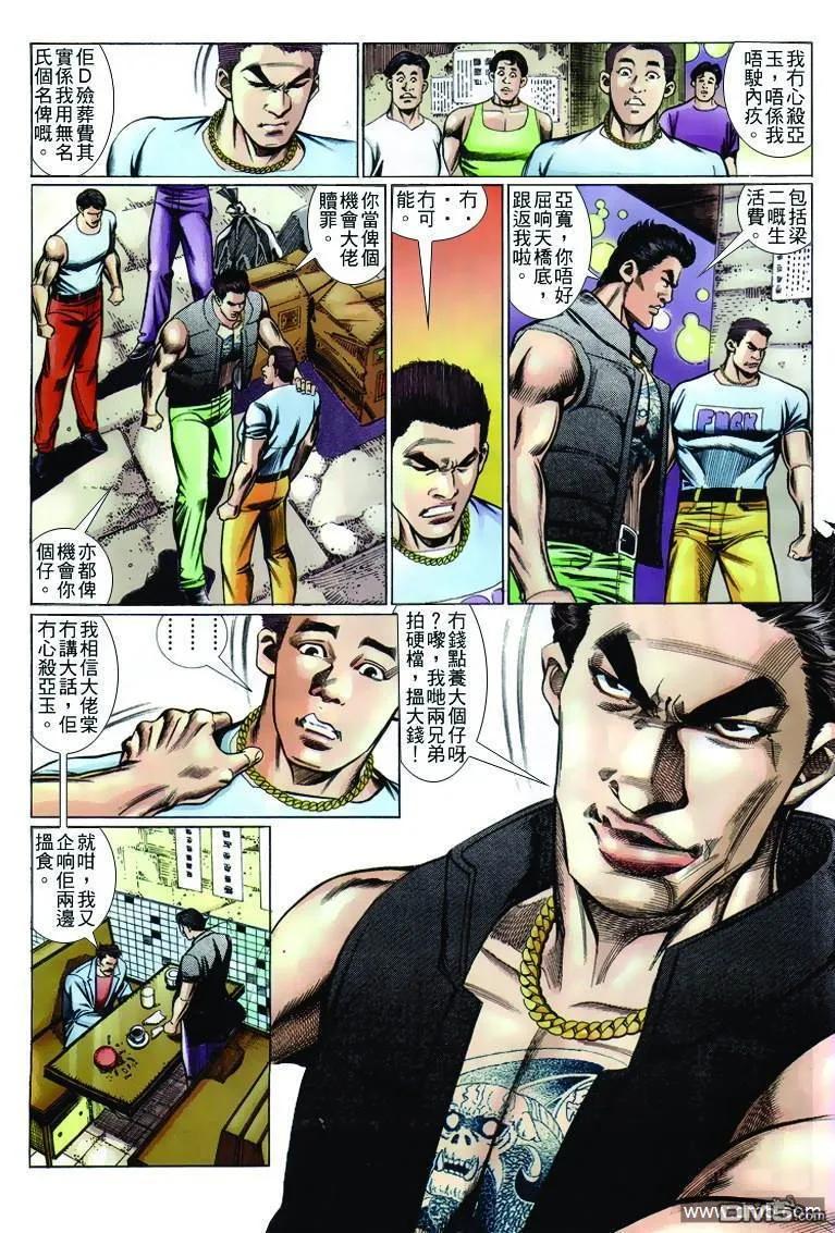 古惑仔 第241回 第18页