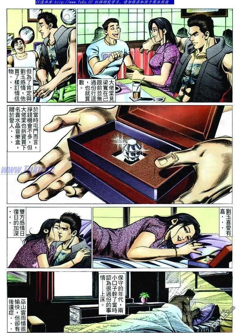 古惑仔 第241回 第8页