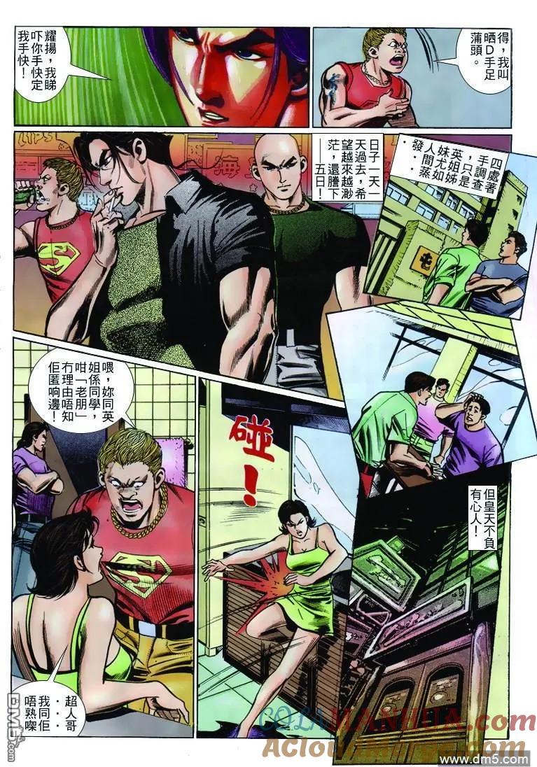 古惑仔 第241回 第25页