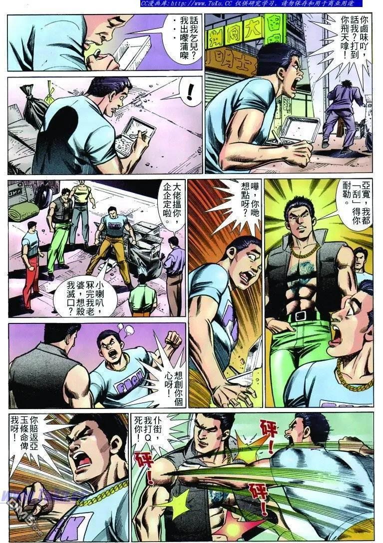 古惑仔 第241回 第16页