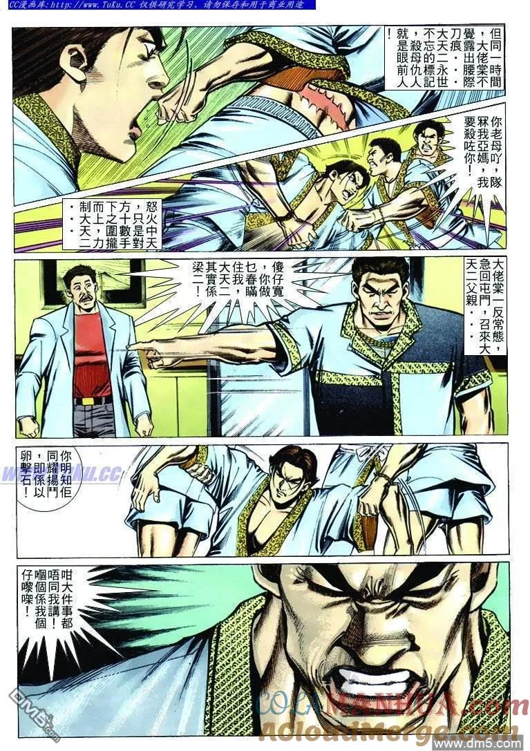 古惑仔 第241回 第3页