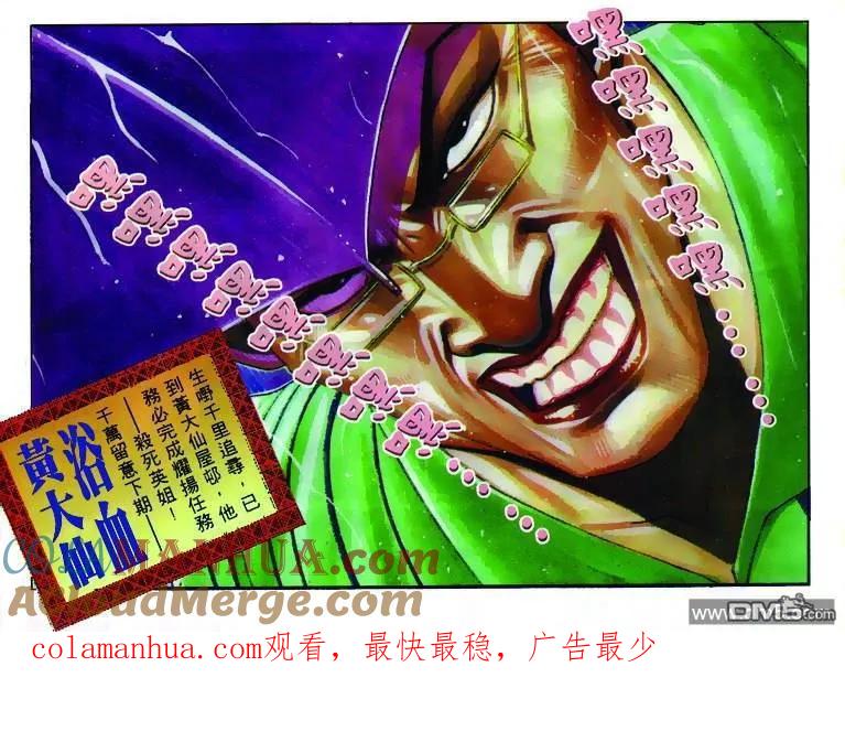 古惑仔 第241回 第29页