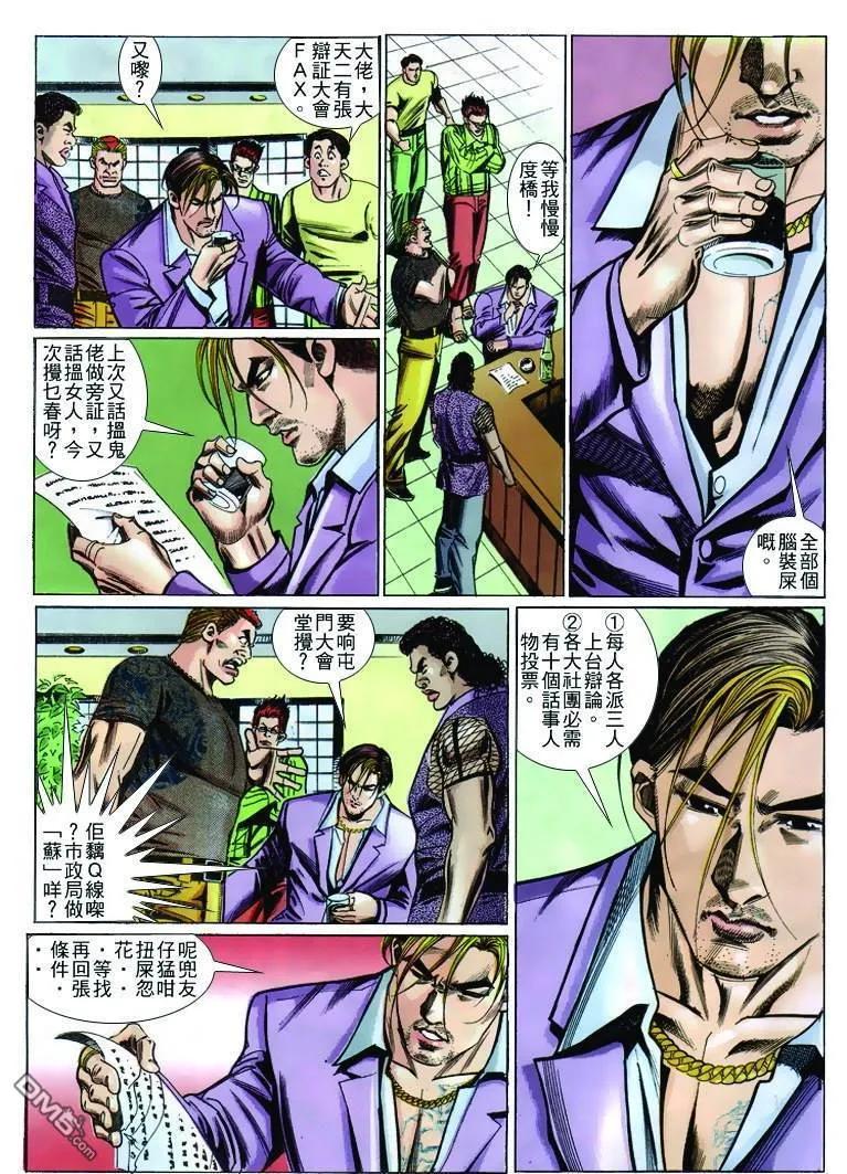古惑仔 第241回 第22页