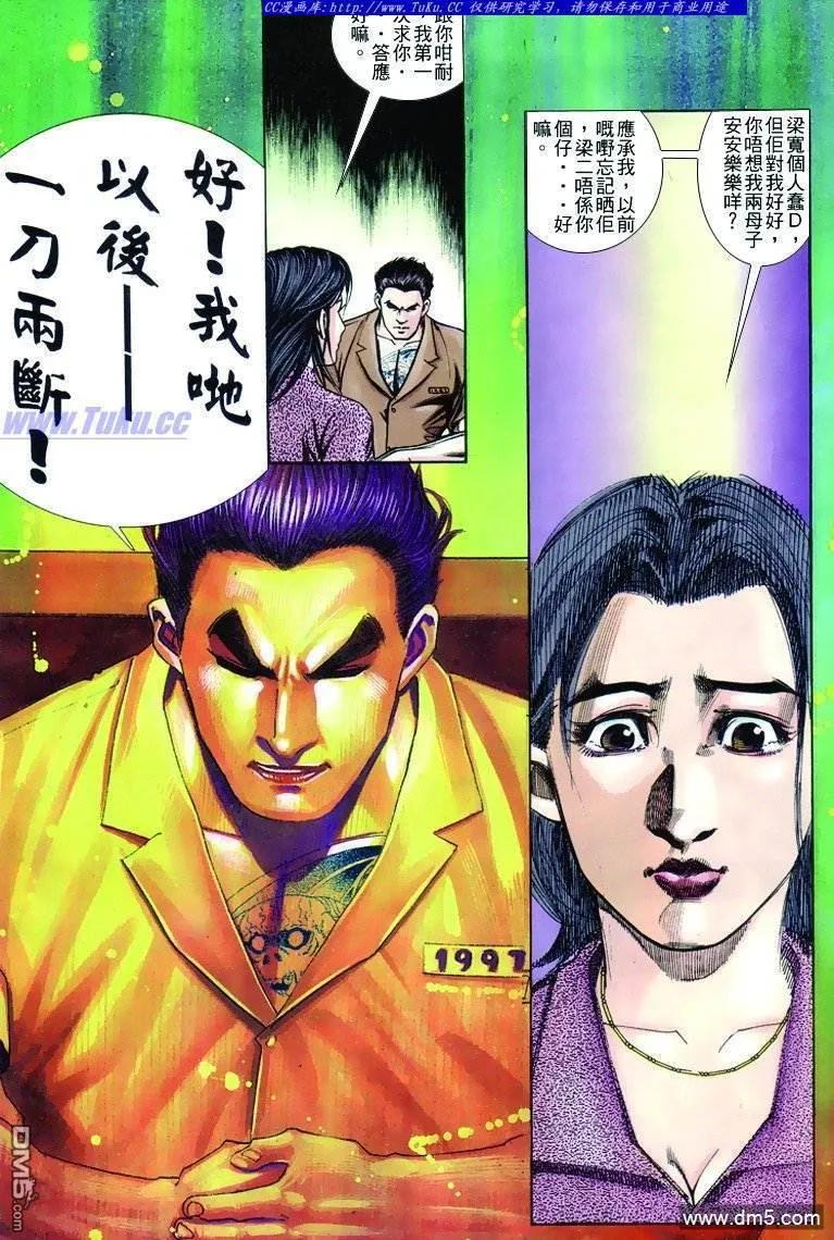 古惑仔 第241回 第12页
