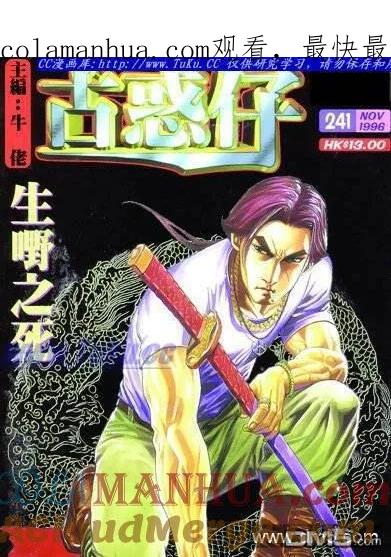 古惑仔 第241回 第1页