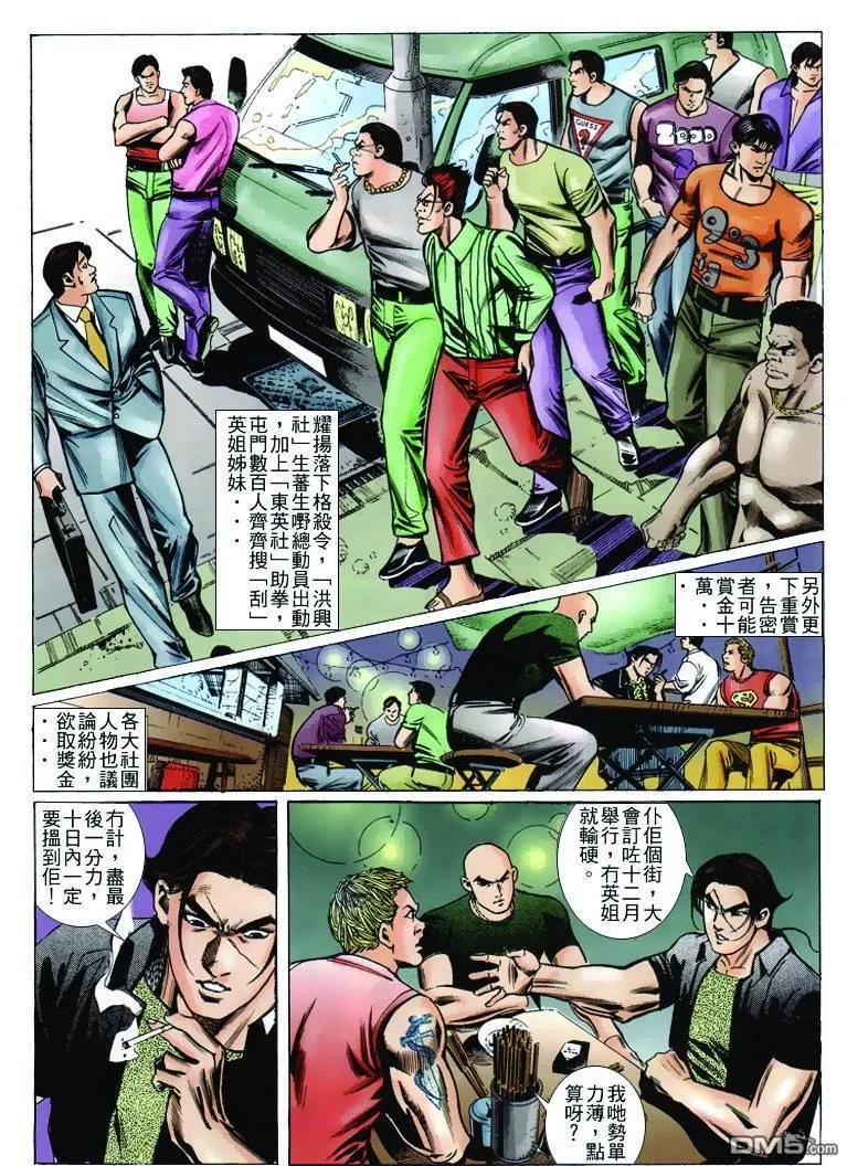 古惑仔 第241回 第24页