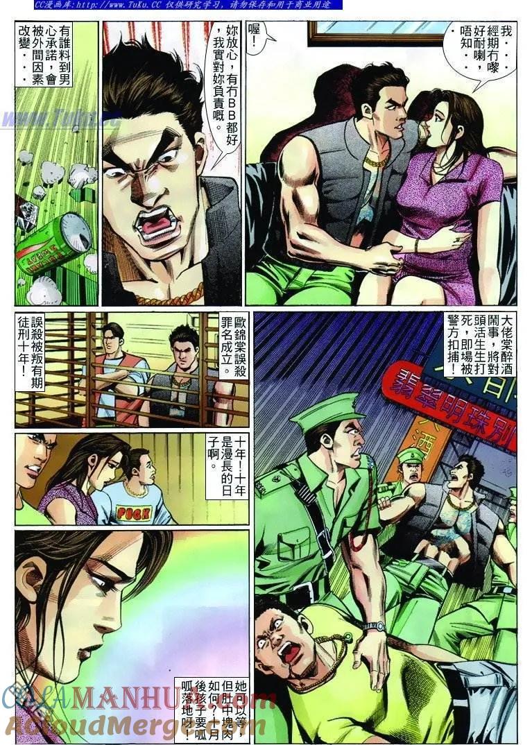 古惑仔 第241回 第9页