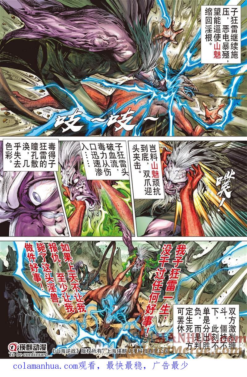 山海逆战 第239回 深山藏龙（中） 第12页
