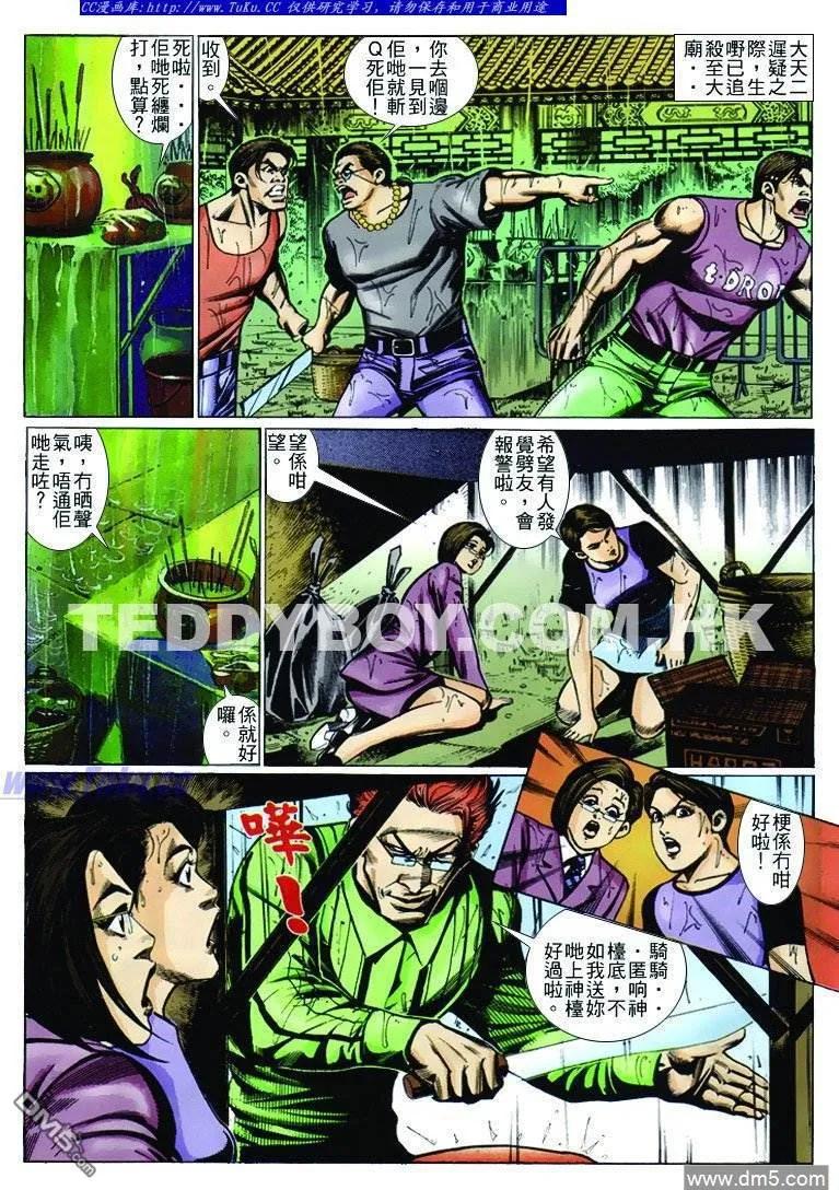古惑仔 第242回 第8页
