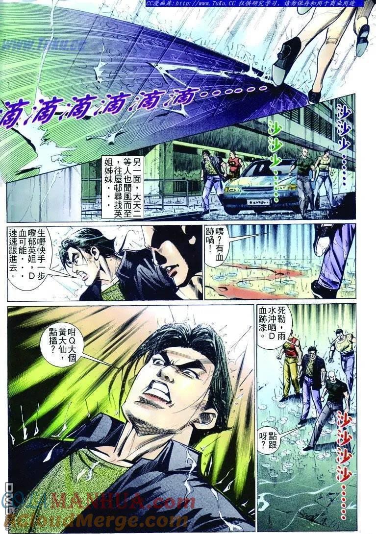 古惑仔 第242回 第7页